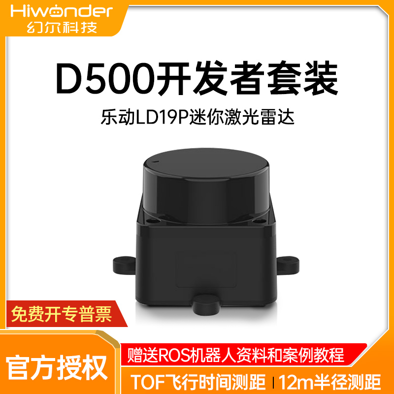 D500激光雷达乐动防水DTOF测距建图ROS机器人导航扫描 LD19传感器