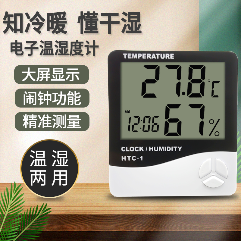 高精度药店电子家用温度计AS807数显干湿表仓库工业温湿度计HTC-1