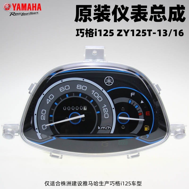 雅马哈 巧格i125 ZY125T-13/16 原装仪表总成 时速里程表 码表