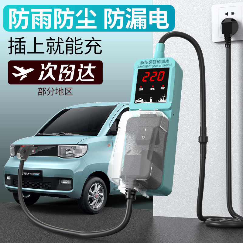 五菱宏光mini接地宝电动汽车专通用免接地线插座新能源充电转换器