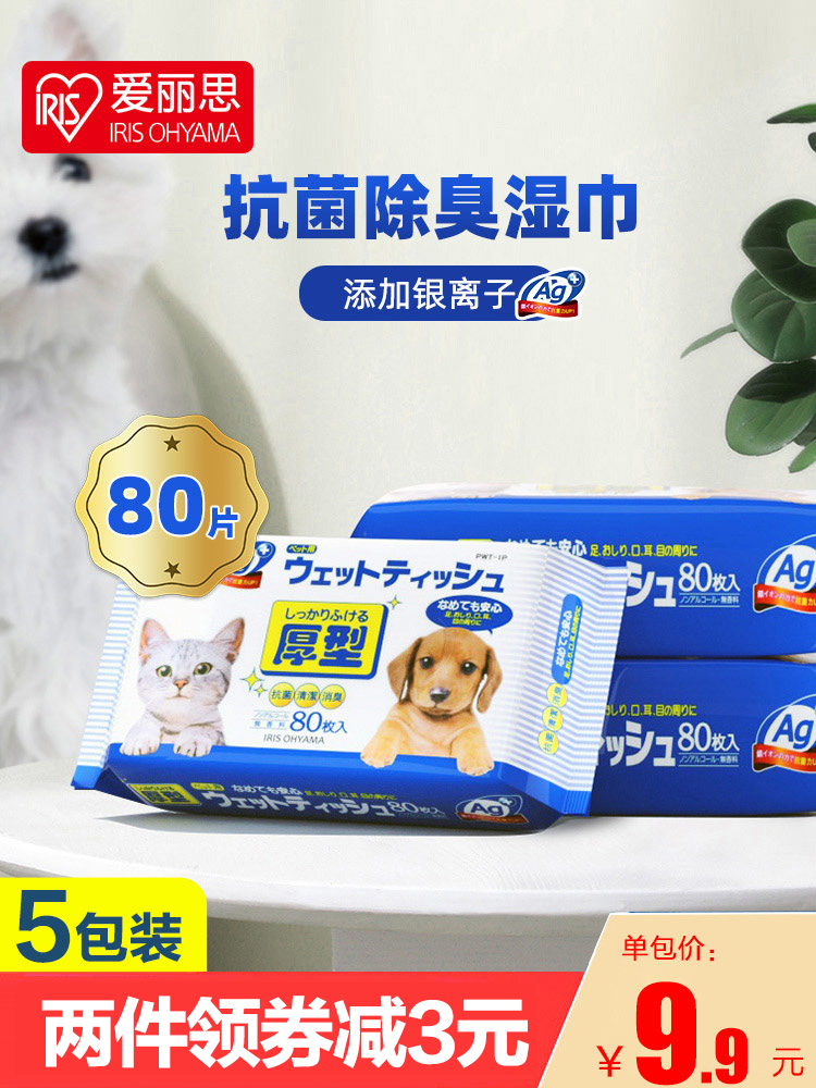 爱丽思宠物清洁湿巾80片*5包爱丽丝湿巾猫咪狗狗专用抑菌消毒除臭