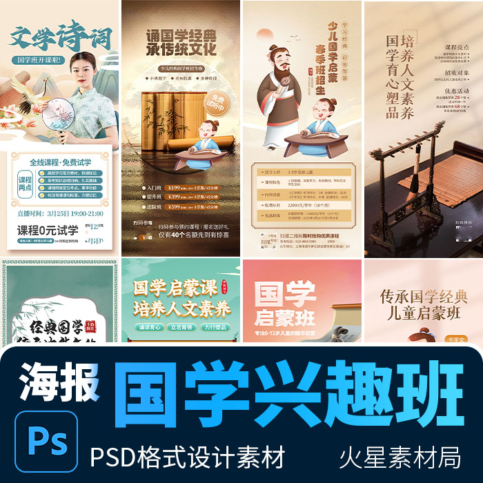 国潮风国学启蒙班书法培训教育课程营销宣传海报 PSD设计素材模版