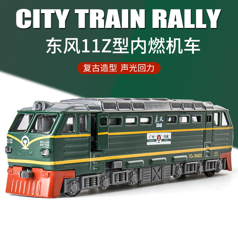 东风11Z型内燃式火车模型和谐号高铁动复古绿皮火车模型儿童玩具