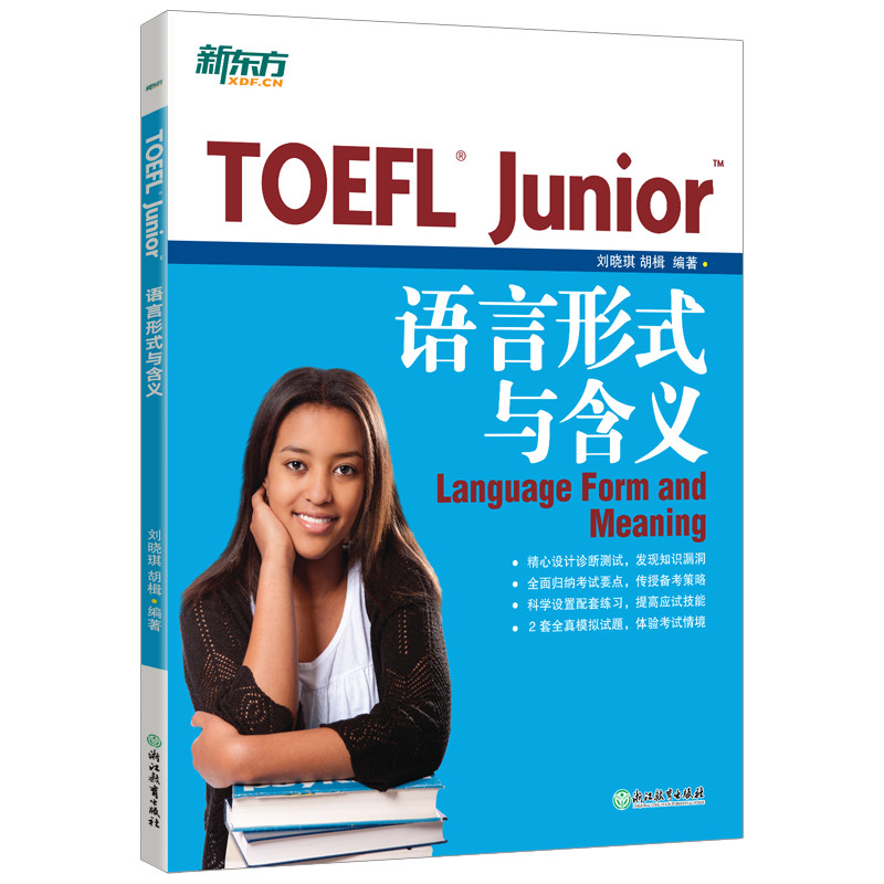 当当网新东方 TOEFL Junior语言形式与含义 备考小托福考试 初中美国出国留学考语法专项训练习书籍