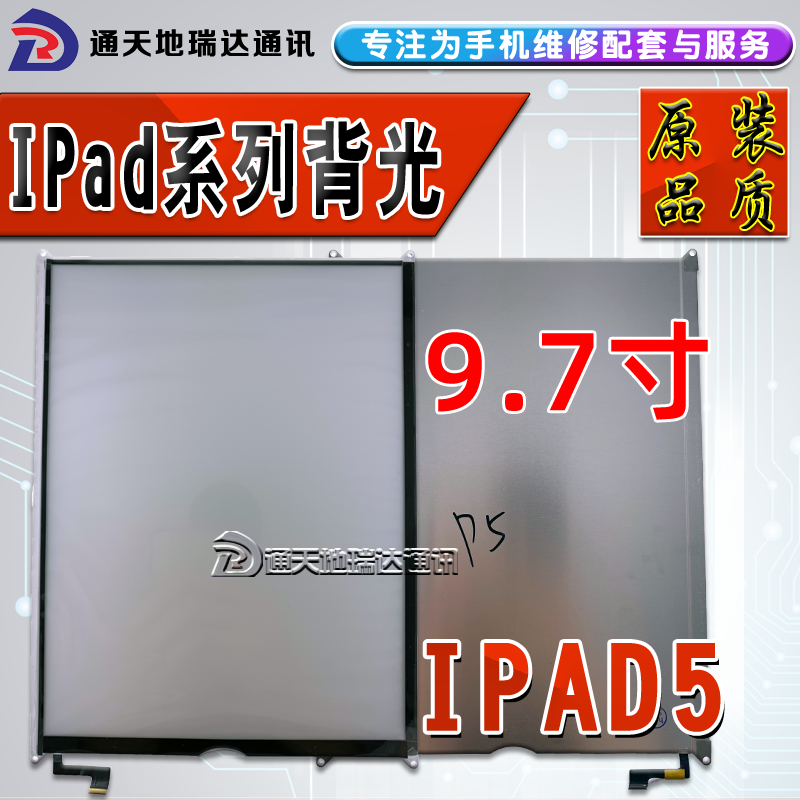 适用ipad10.5液晶背光板12.9寸一代二代背光11寸pro9.7英寸10.2
