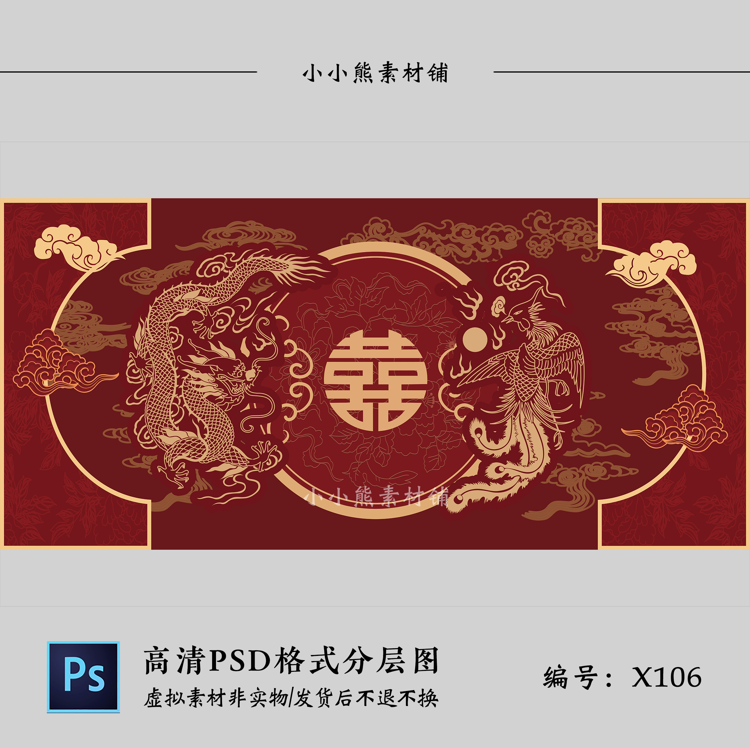 暗红色中式龙凤喜字婚礼舞台背景设计效果图KT板喷绘布置PSD模板