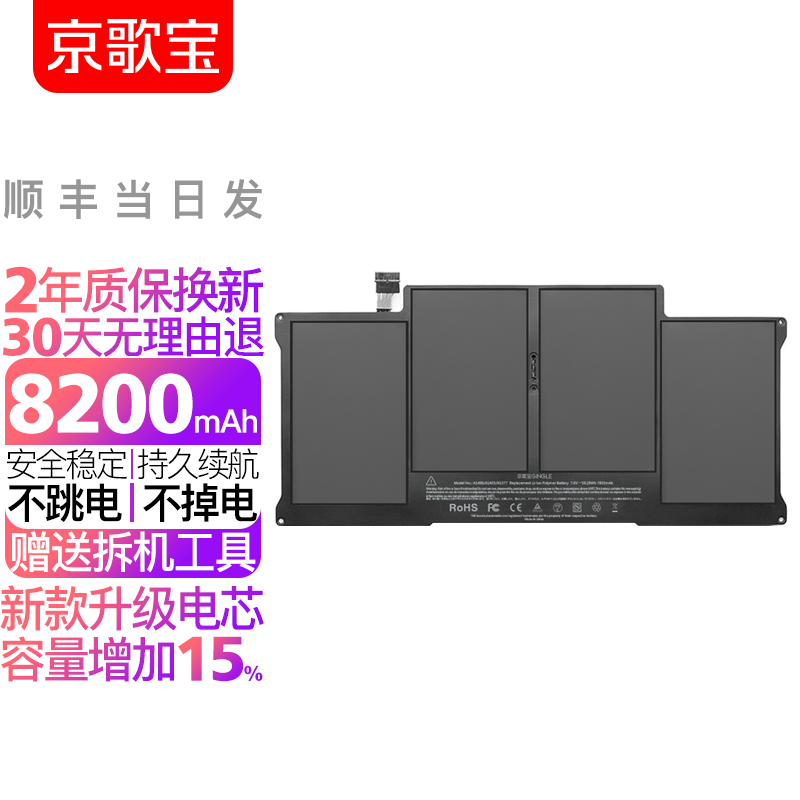 京歌宝 苹果笔记本电池MacBook Pro Air电脑电池 A1502 A1398 A1466 A1708 A1707 A1706 A1989 A1990 A1534