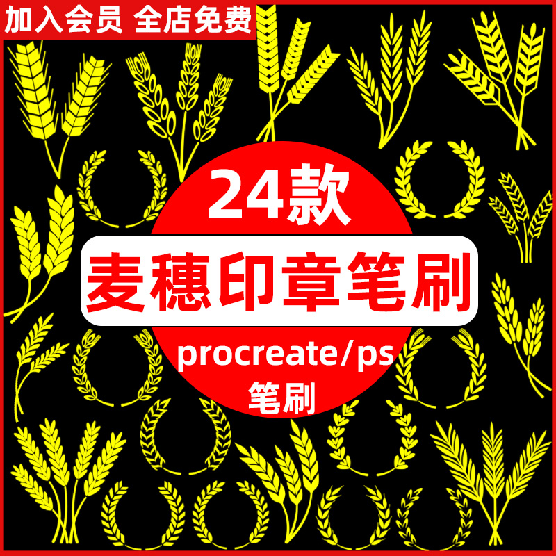 金色稻穗麦穗麦子小麦植物logo印章绘画设计图案ps/procreate笔刷