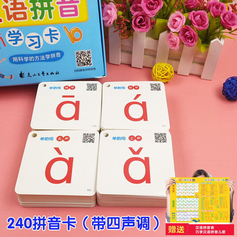 汉语拼音卡片小学一年级学习声母韵母四带声调幼儿全套字母表aoe