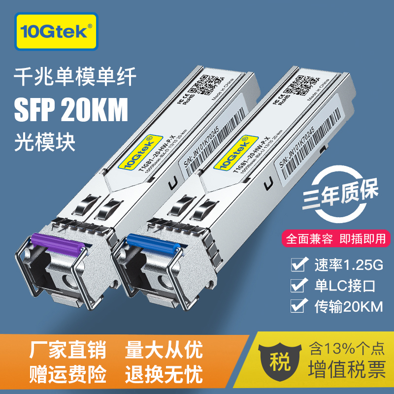 千兆单模单芯 SFP光模块 单纤单芯双向BIDI SC光纤模块 单LC接口 1.25G 兼容华为H3C思科 传输3/20/40/80KM