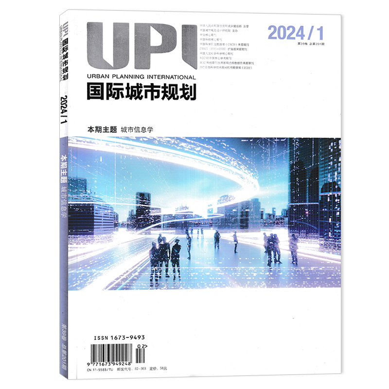 【套餐可选】UPI国际城市规划杂志 2024年1月第39卷总第201期 主题：城市信息学  城市规划建筑设计知识书籍期刊