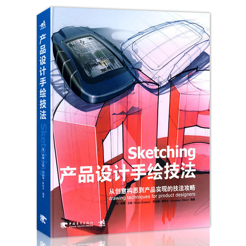 Sketching产品设计手绘技法  工业产品设计手绘教程书籍 从创意构思到产品实现的技法攻略 产品设计手绘点子创意插画教材书