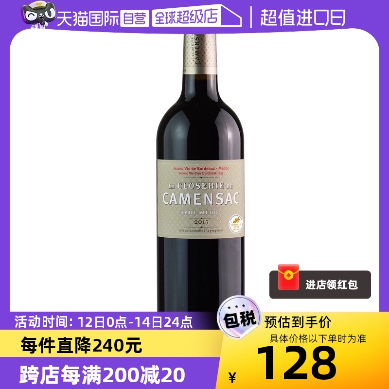 【自营】法国名庄1855列级庄CAMENSAC卡门萨克副牌2015红葡萄酒
