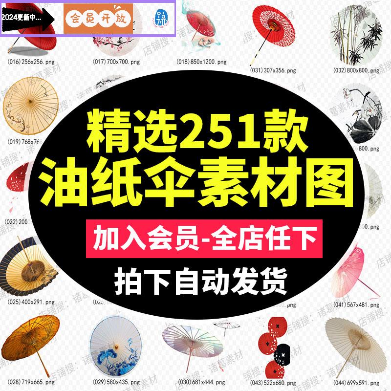 中国古风油纸伞卡通手绘油纸伞雨伞设计海报装饰PNG免扣海报素材