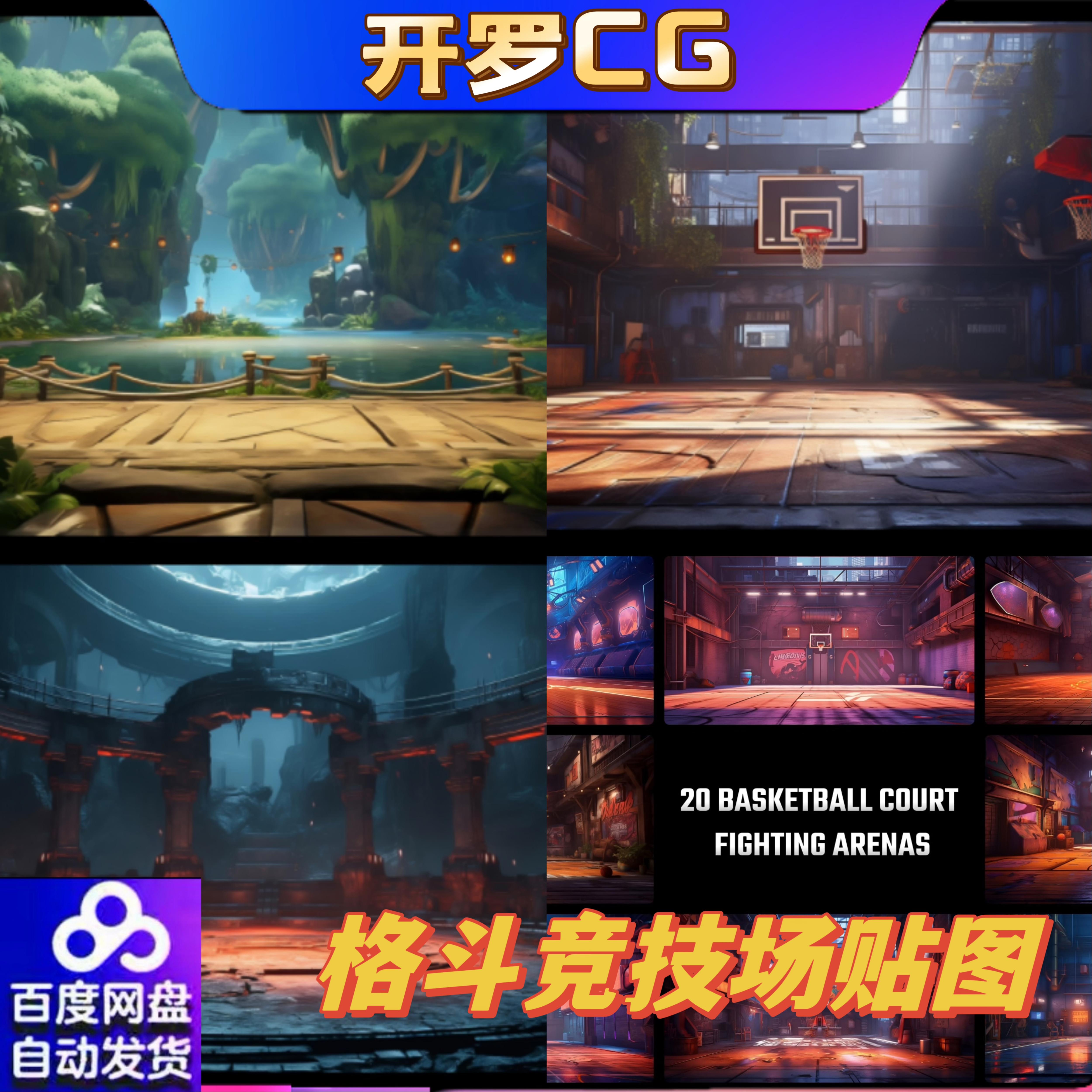 60 4k Backgrounds for Fighting Arenas Pack 4竞技场 虚幻5 UE4