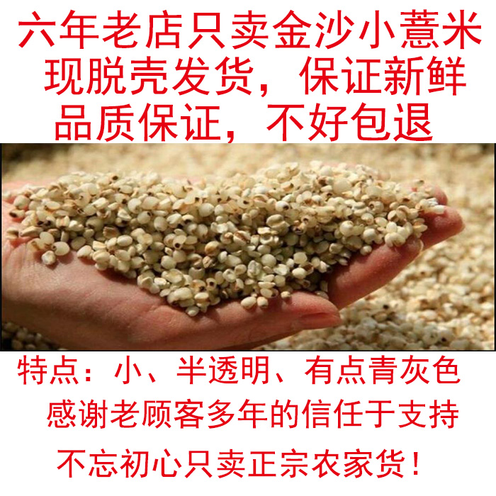 新货农家自产优质福建莆田龙华金沙小薏米薏仁2斤