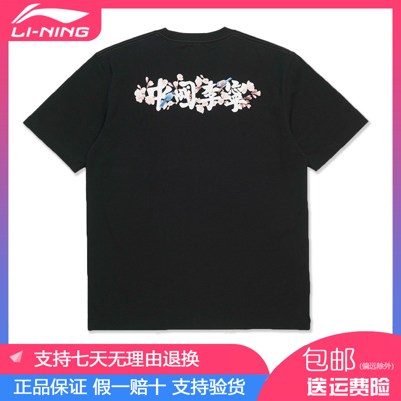 中国李宁樱花系列T恤男女士2021夏季新款休闲上衣运动短袖AHSR628