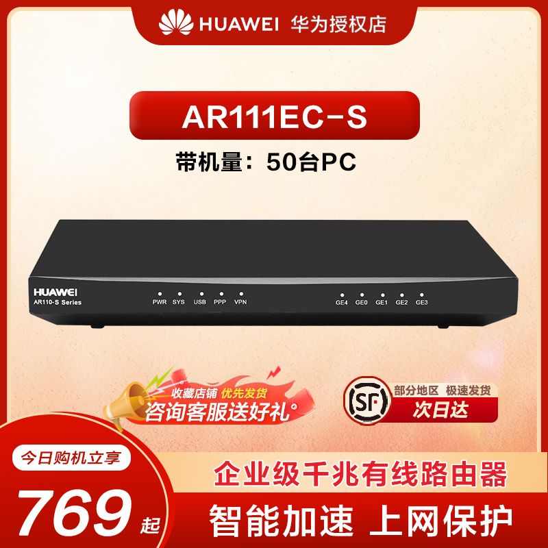 Huawei/华为路由器AR111EC-S全千兆家庭可用1WAN口+4LAN口带机量10-50台PC内置AC双核处理器企业级路由器