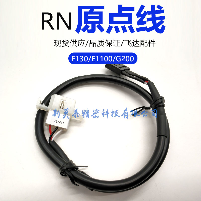 RT/RN马达原点感应器线1-791-483-11适用于SONY/索尼G200贴片机