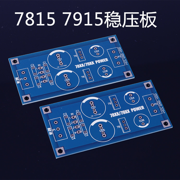 兼容LM7815 7915 12双电源 发烧级 前级耳放用稳压电路板PCB空板