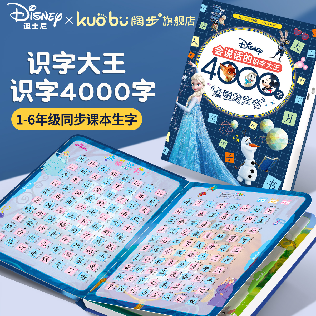 迪士尼儿童会说话的识字大王4000字手指点读发声书冰雪奇缘早教