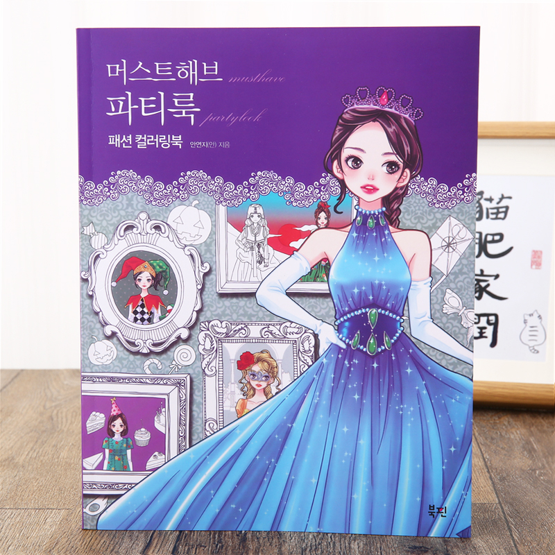 韩国时尚服装涂色书填色本公主涂色画本绘画手绘本画画书涂鸦线稿