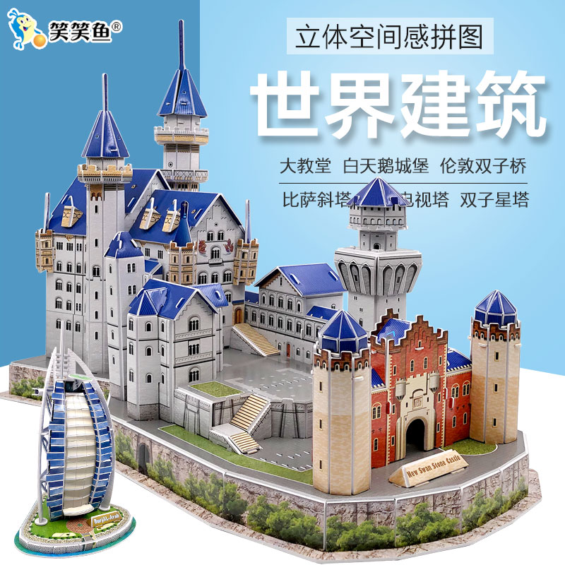 建筑拼图立体拼板手工制作教堂新天鹅城堡儿童益智玩具6岁3d模型