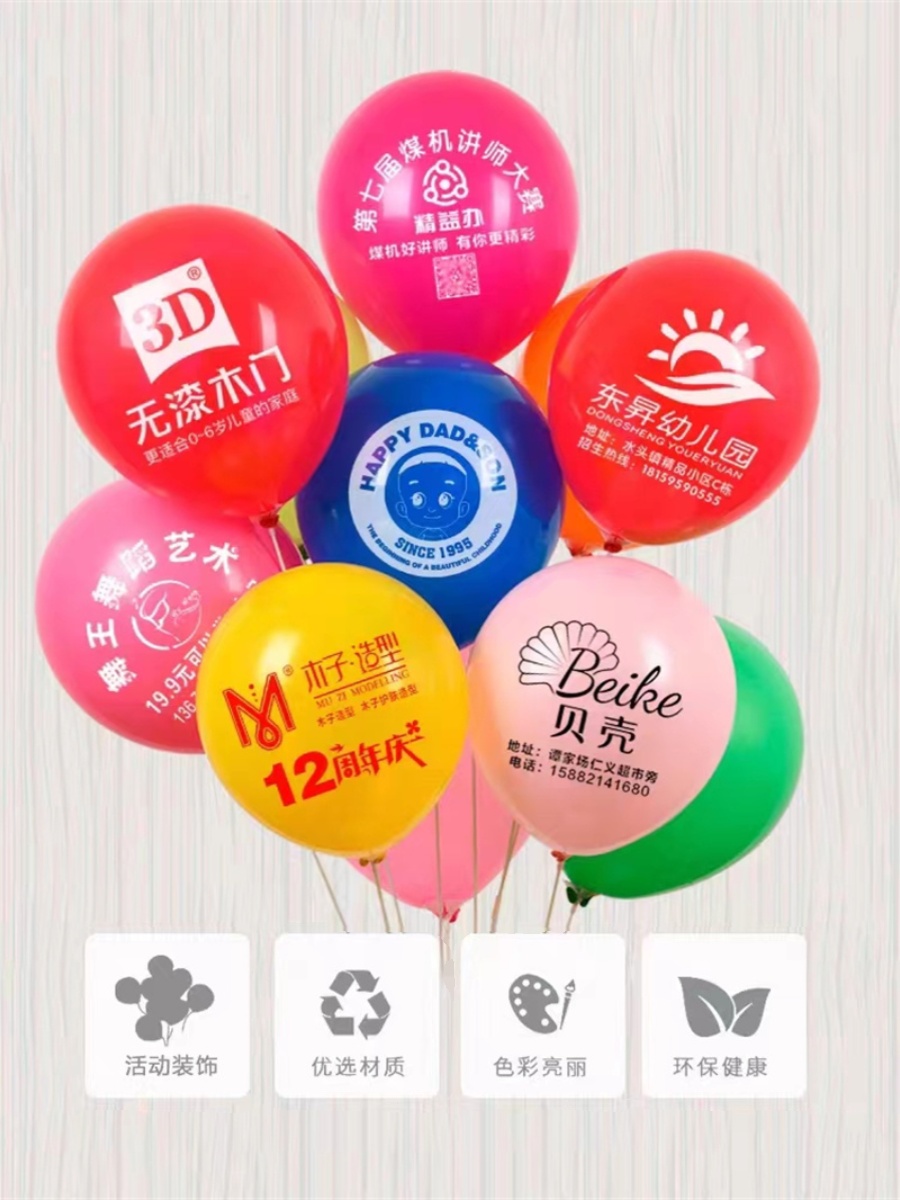 气球定制logo二维码广告宣传印字生日开业结婚商场幼儿园装饰布置