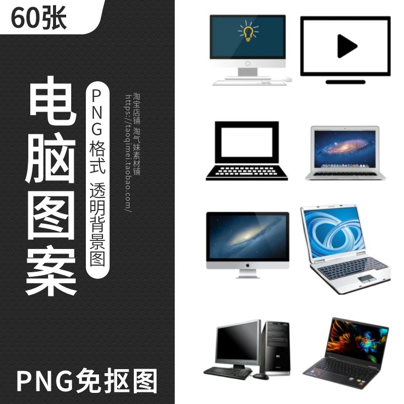 笔记本台式电脑办公计算机主机图标卡通PNG免抠图片PS设计类素材