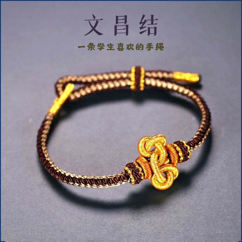 中国风编绳手链