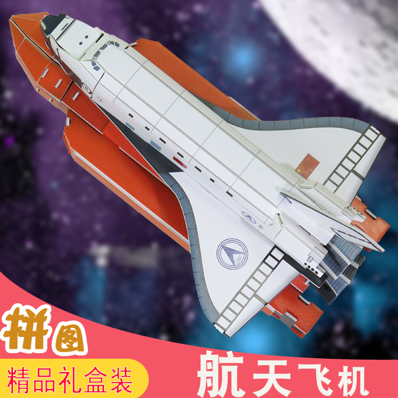 中国航天飞机火箭长征2f模型diy手工拼装3d立体拼图纸质儿童男孩
