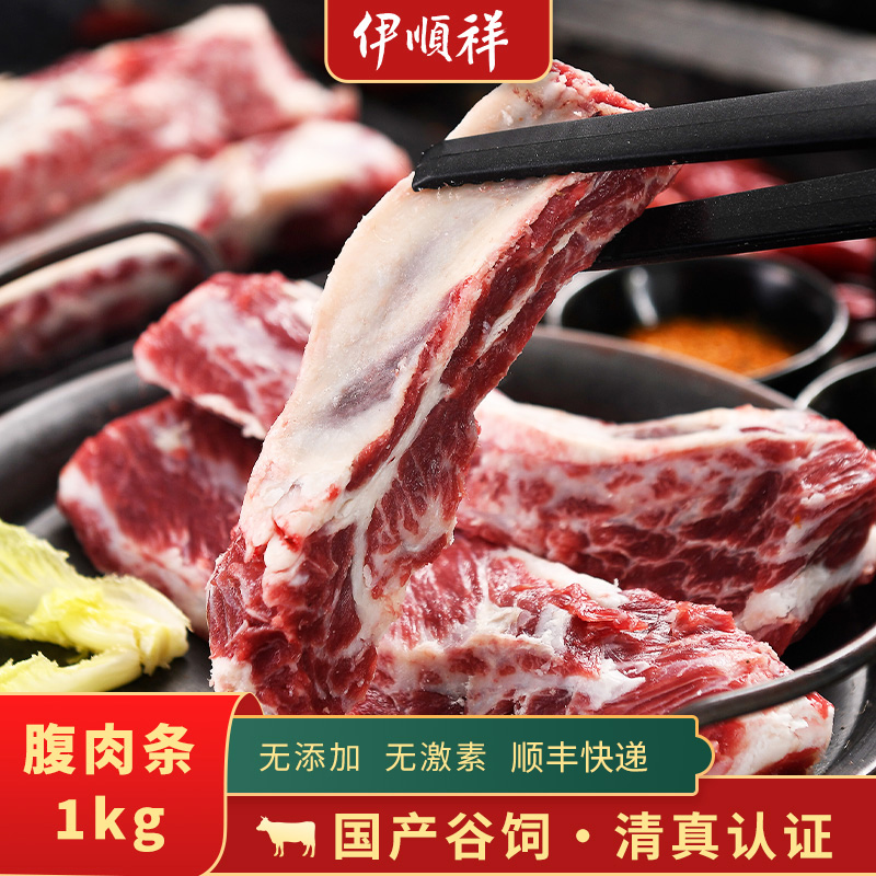 伊顺祥 清真牛肋条国产生鲜牛肉黄牛腹肉条牛腩条烧烤烤肉1kg