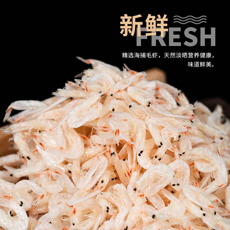 新鲜虾皮虾米海鲜干货新鲜即食无杂质钙生晒小婴儿宝宝辅食500g