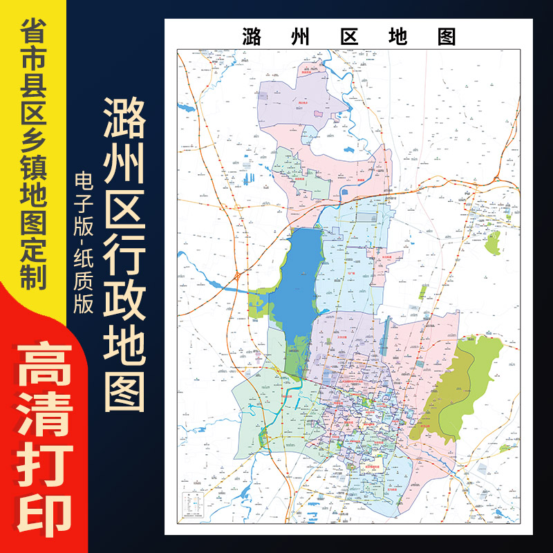 2024新款潞州区市地图贴图办公室挂图高清壁贴超大装饰画定