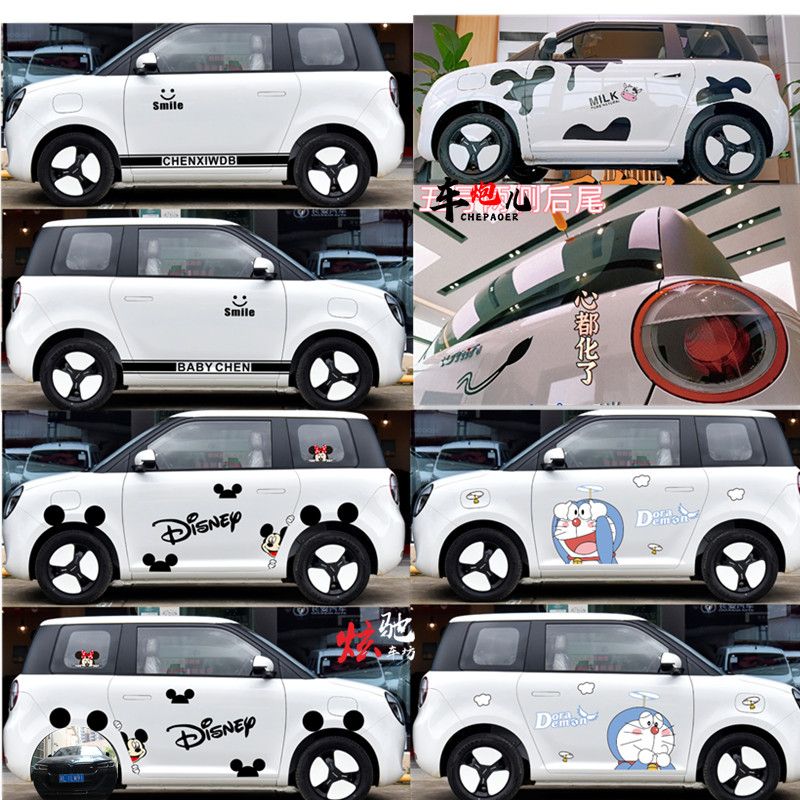 长安糯玉米LUMIN奶牛车展贴纸 五菱宏光mini米老鼠机器猫卡通贴画