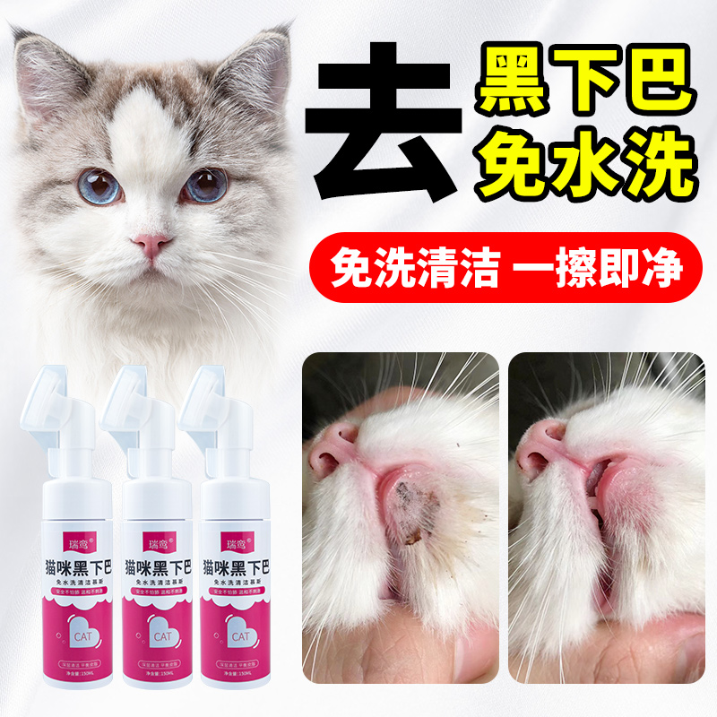 猫咪黑下巴清洁去黑下巴油尾巴毛囊炎专用免洗泡沫清洁刷猫用非药
