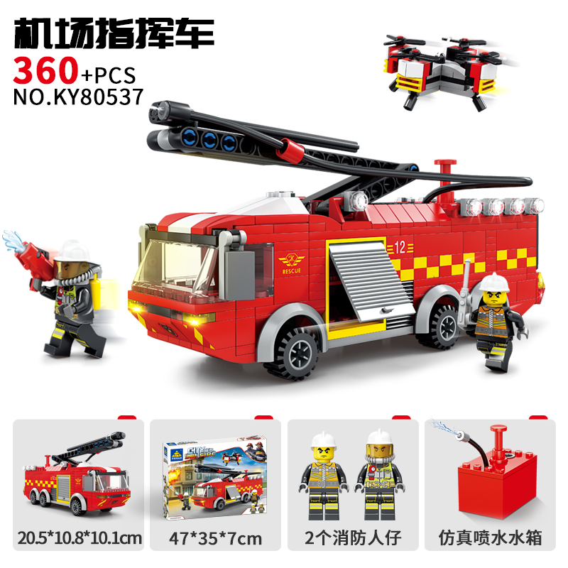 机场指挥消防车可喷水益智拼装积木8岁9岁儿童拼砌玩具开智80537