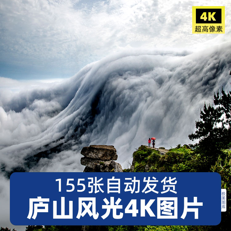 高清4K中国江西庐山自然风景jpg图片ps平面设计素材旅游摄影照片