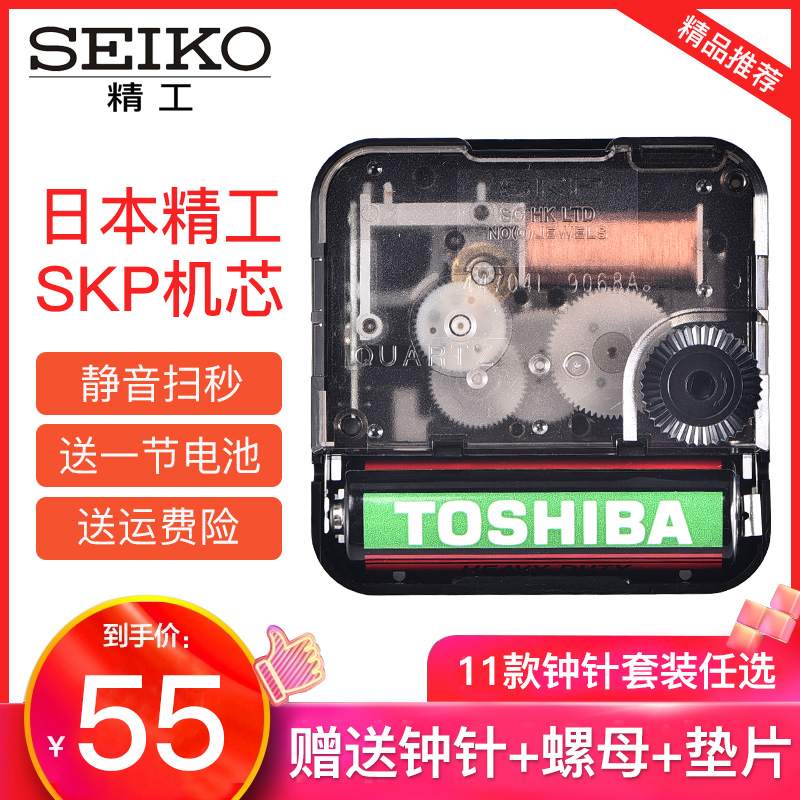 SEIKO日本精工SKP进口石英钟机芯静音扫秒DIY挂钟十字绣钟表配件