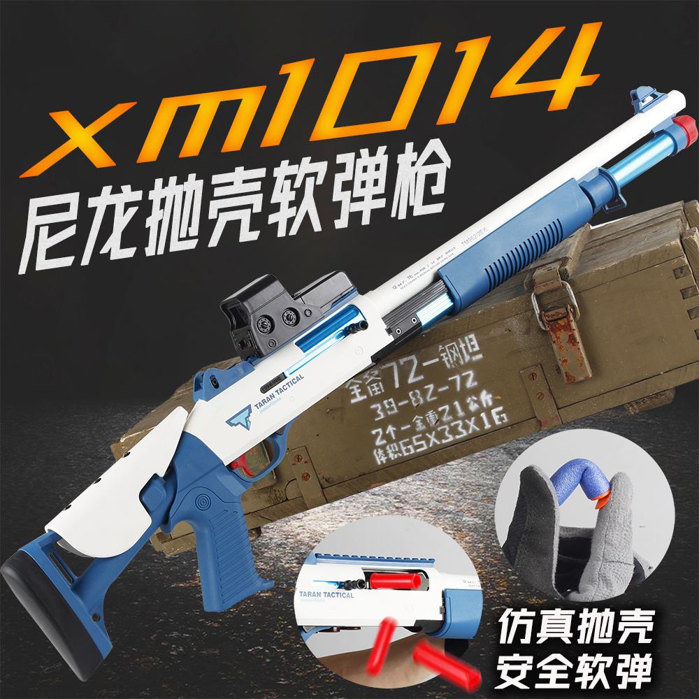 xm1014霰弹枪