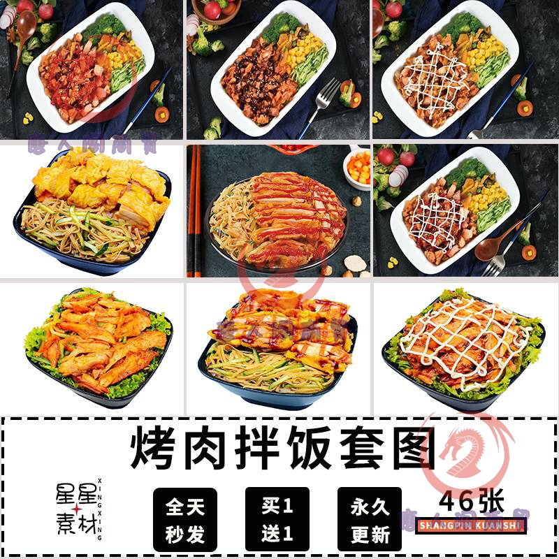 烤肉拌饭沙拉脆皮鸡饭番茄拌饭美团外卖菜品菜单海报设计图片素材