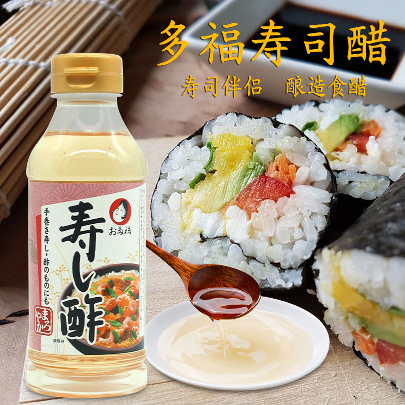 日本进口醋多福寿司醋紫菜手卷包饭寿司料理材料酿造醋小瓶300ml
