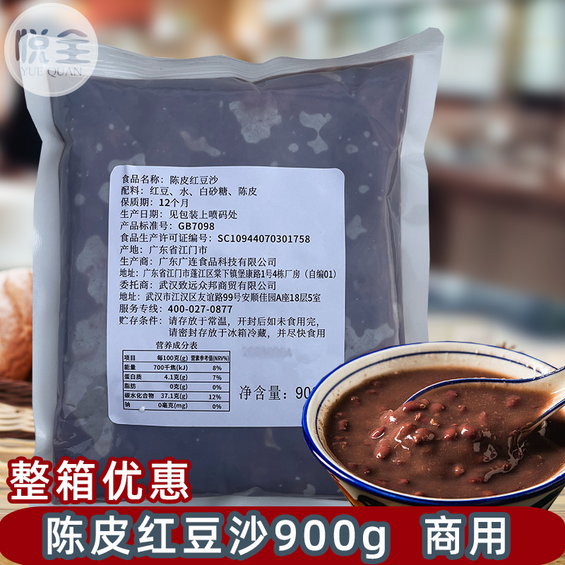 商用陈皮红豆沙900g即食可加热速食甜品奶茶店烘焙小料馅料枫芝堂