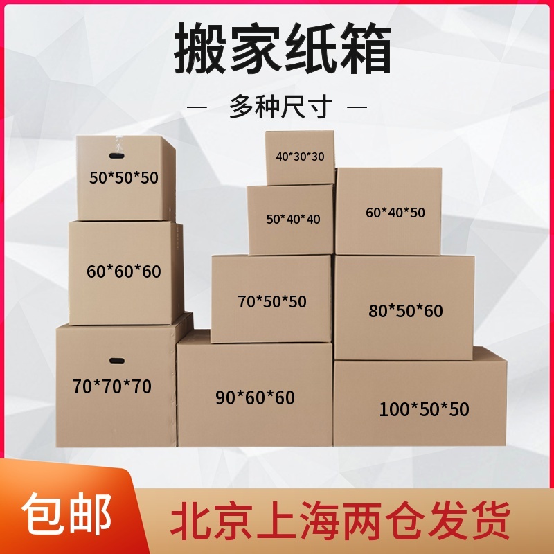 纸箱子搬家五层特硬大号搬家用收纳整理快递打包发货运输纸盒定做