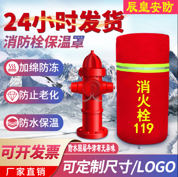 冬季室外消火栓保温罩水泵接合器保护套加厚保暖防冻消防水炮罩子