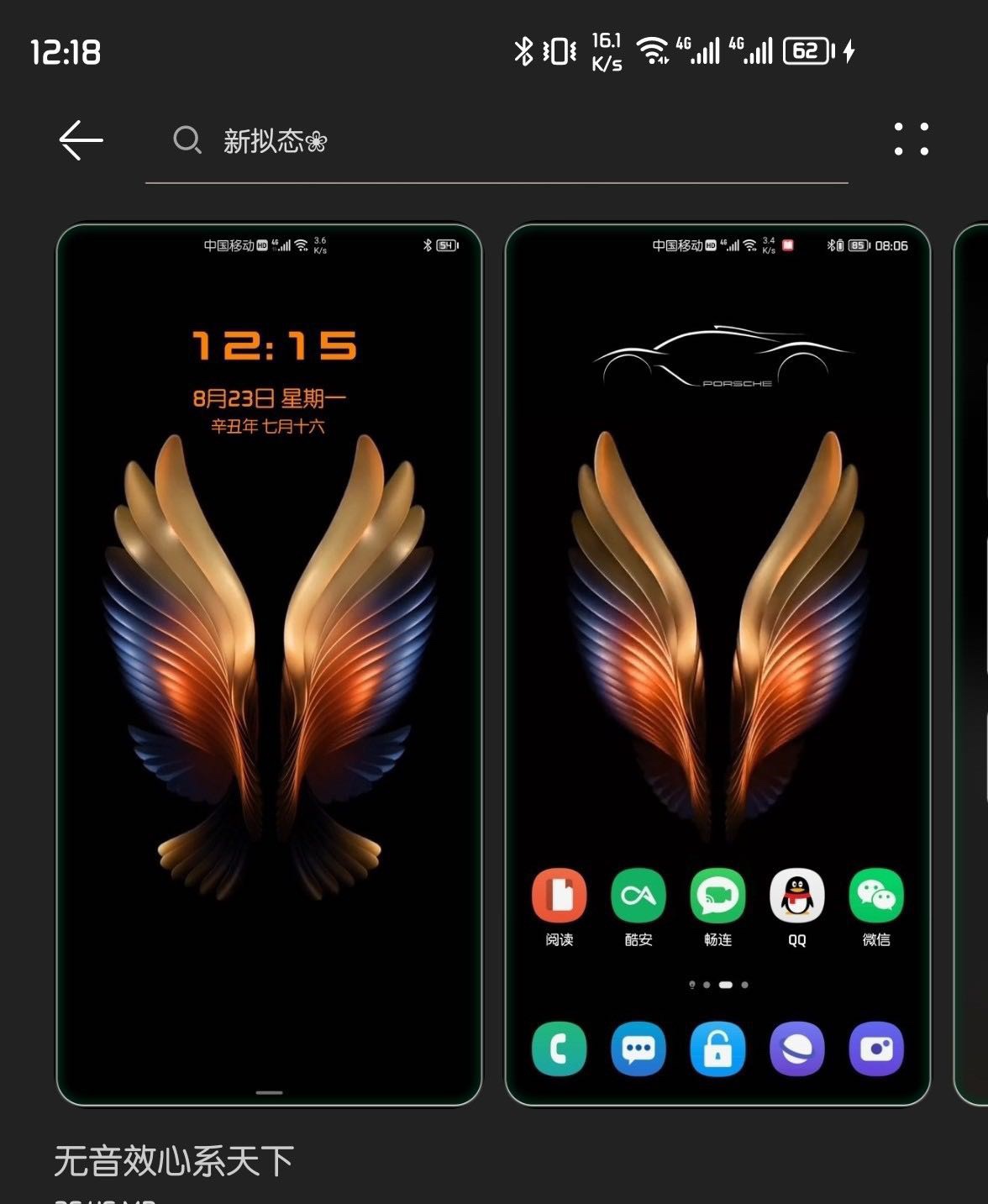 华为x2荣耀vs折叠手机主题适配三星心系天下翅膀主题动态主题
