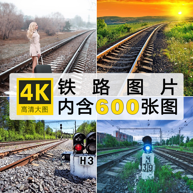 铁轨铁道4K高清铁路岔路摄影照片图片海报JPG美工设计图片素材集