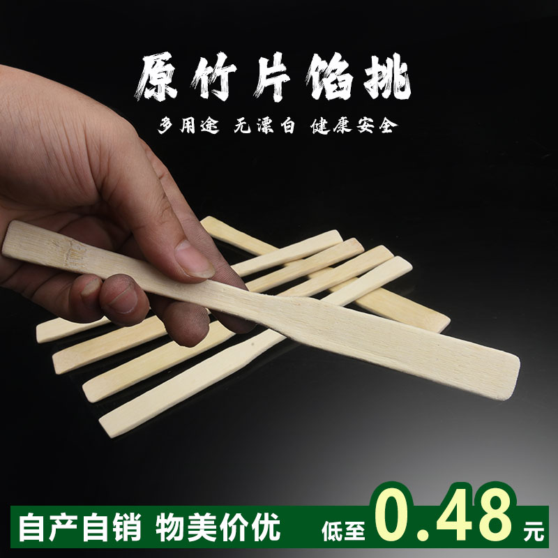 传统包馄饨云吞饺子包子用的工具馅铲挖陷料挑搅拌棒专用竹片竹皮