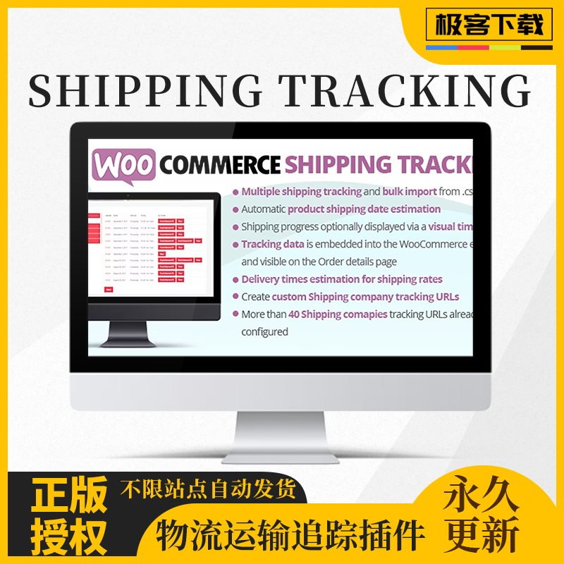 WooCommerce Shipping Tracking 商城物流运输快递追踪查询插件