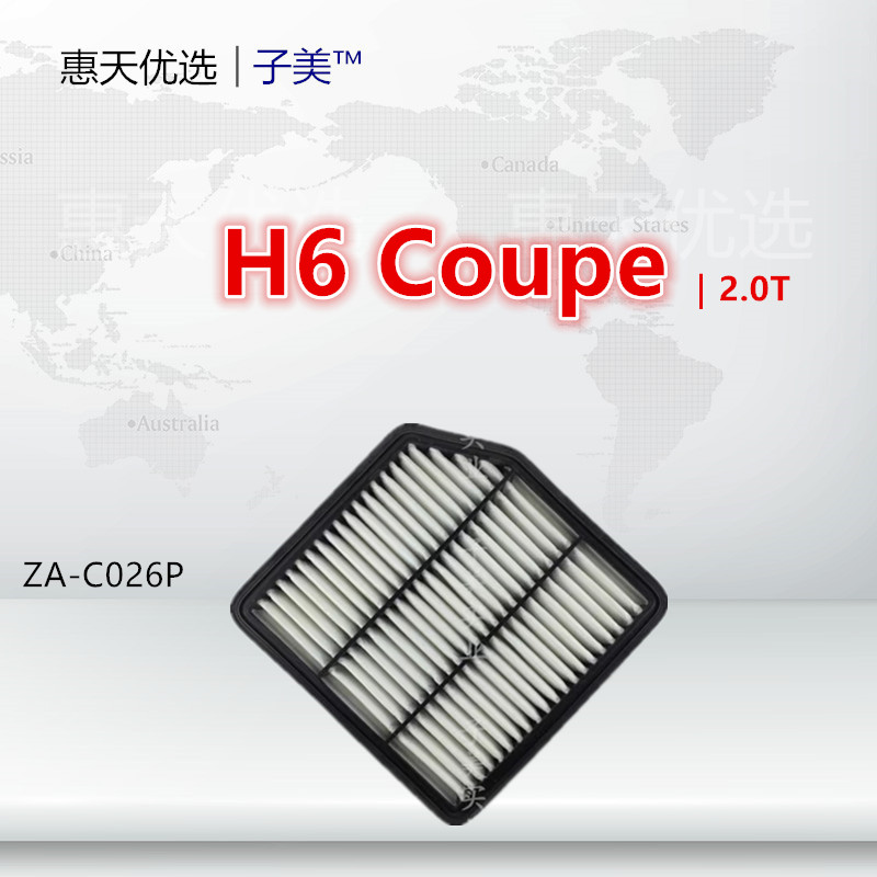 C026P适配 哈弗H6 Coupe 2.0T 空气滤芯清器进气格